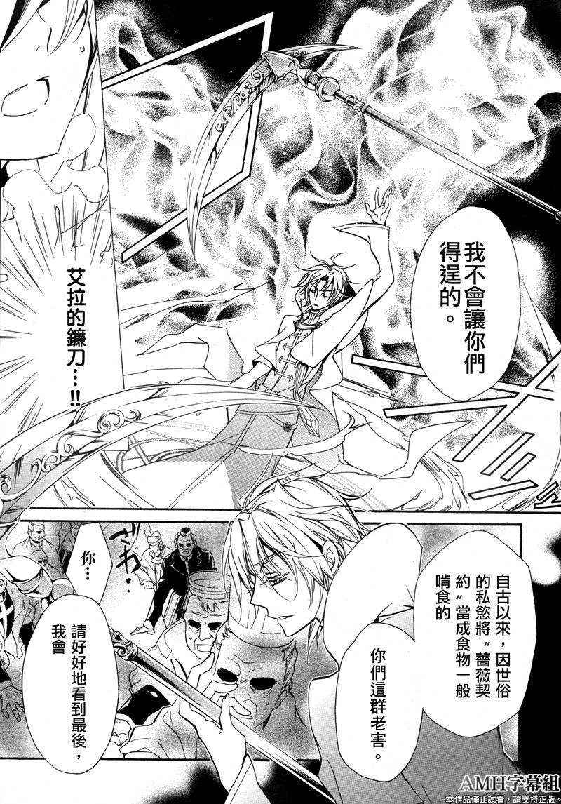 蔷薇千金之吻第40话 蔷薇千金之吻漫画 动漫之家漫画网