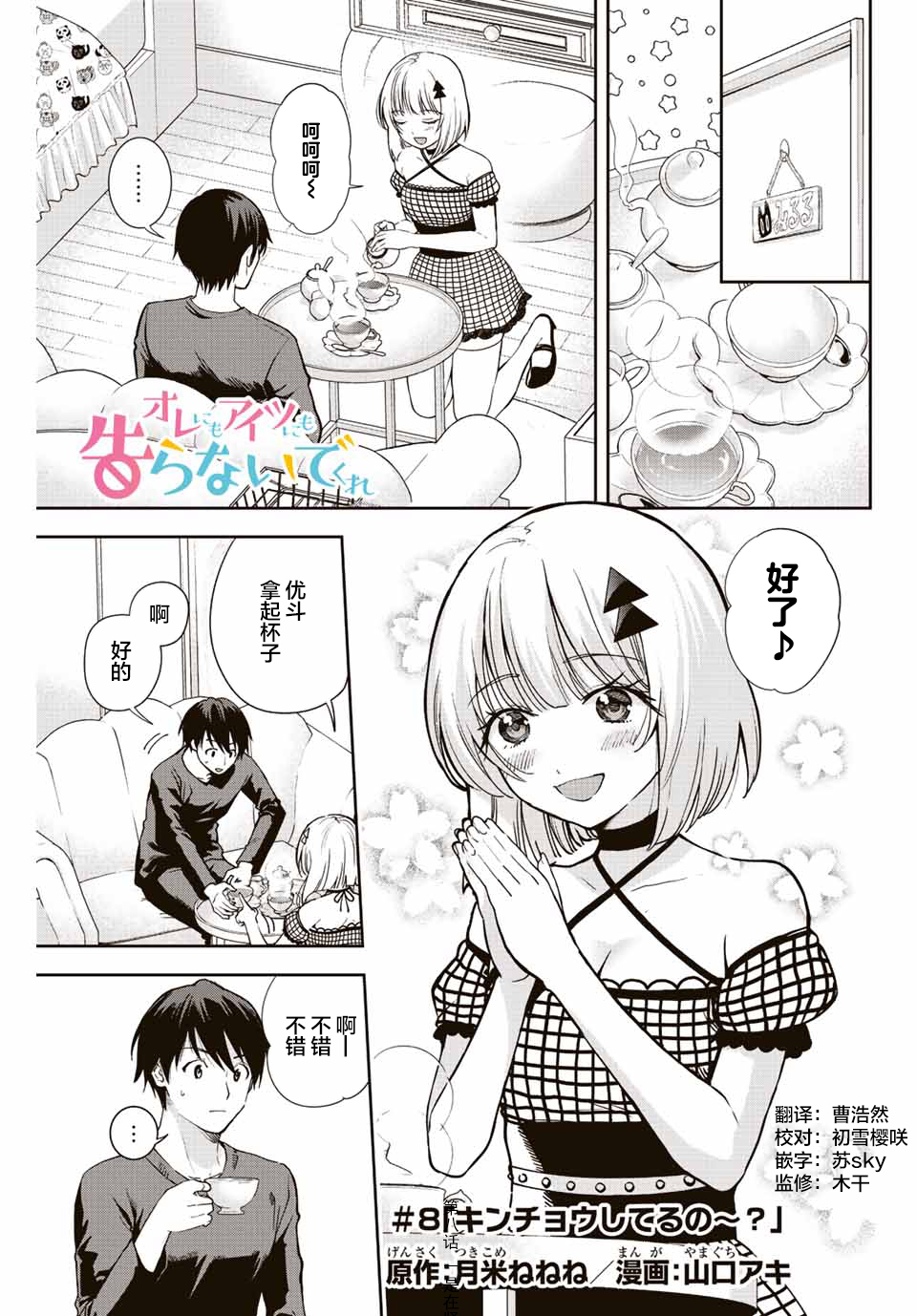 请不要向我告白第08话 请不要向我告白漫画 动漫之家漫画网