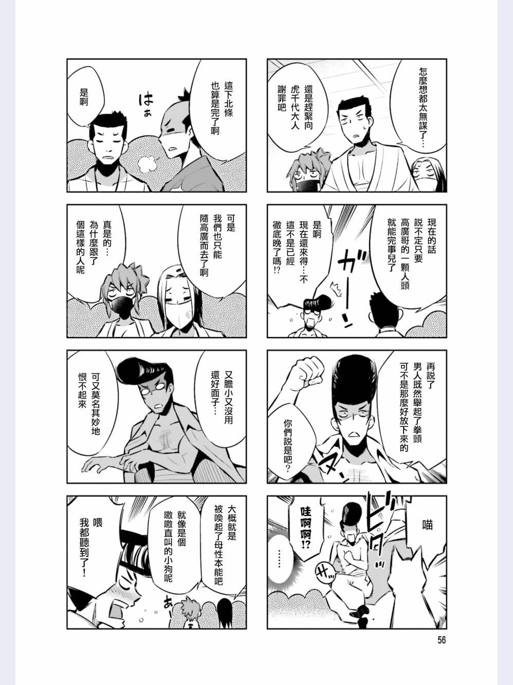 请别叫我军神酱第41话 请别叫我军神酱漫画 动漫之家漫画网