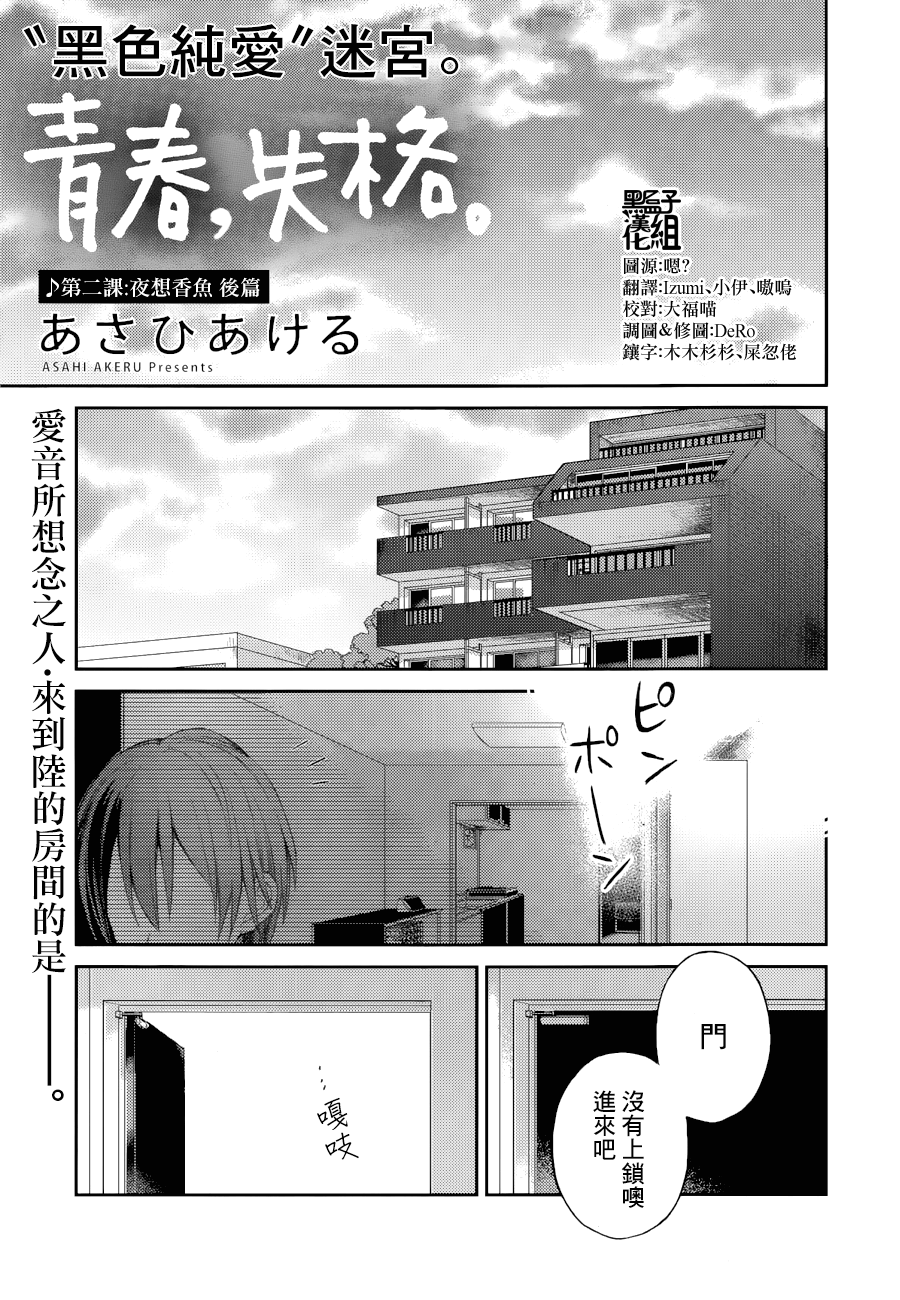 青春 失格 第02话后篇 青春 失格 漫画 动漫之家漫画网