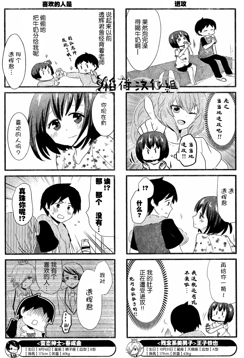 青春杂耍部第32话 青春杂耍部漫画 动漫之家漫画网