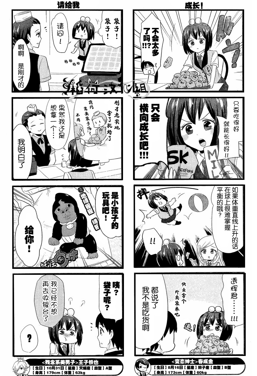 青春杂耍部第34话漫画 动漫之家漫画网