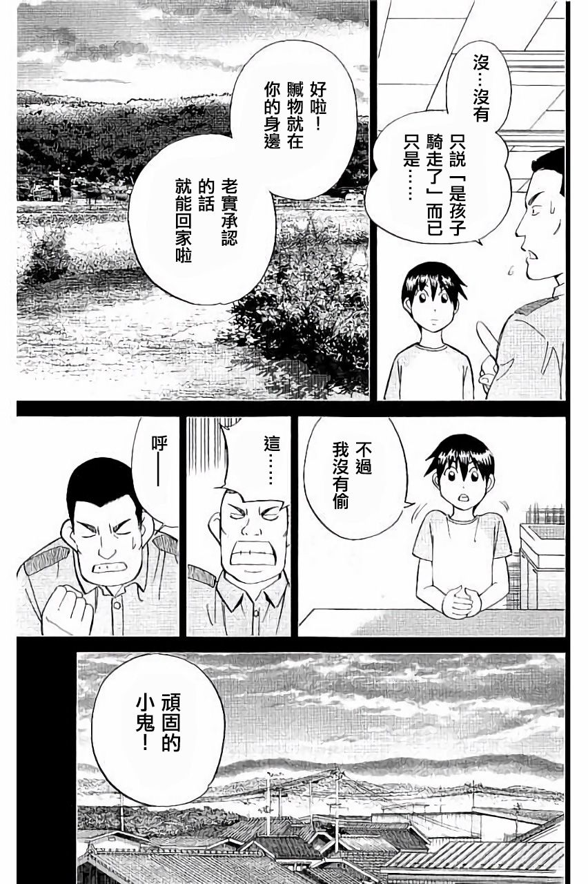 Q E D Iff 证明终了 第06话 Q E D Iff 证明终了 漫画 动漫之家漫画网