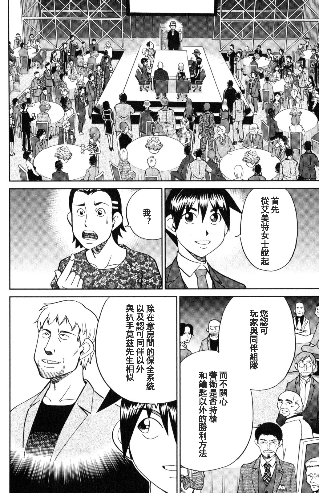 Q E D Iff 证明终了 第19话 Q E D Iff 证明终了 漫画 动漫之家漫画网