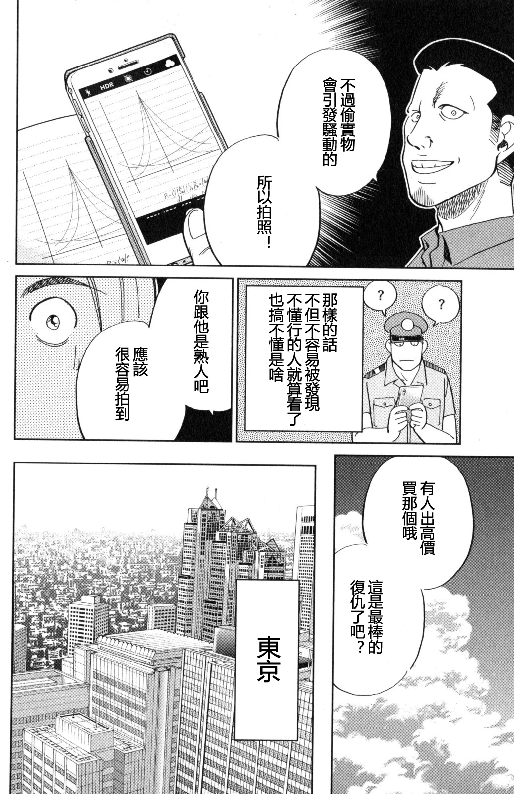 Q E D Iff 证明终了 第21话 Q E D Iff 证明终了 漫画 动漫之家漫画网