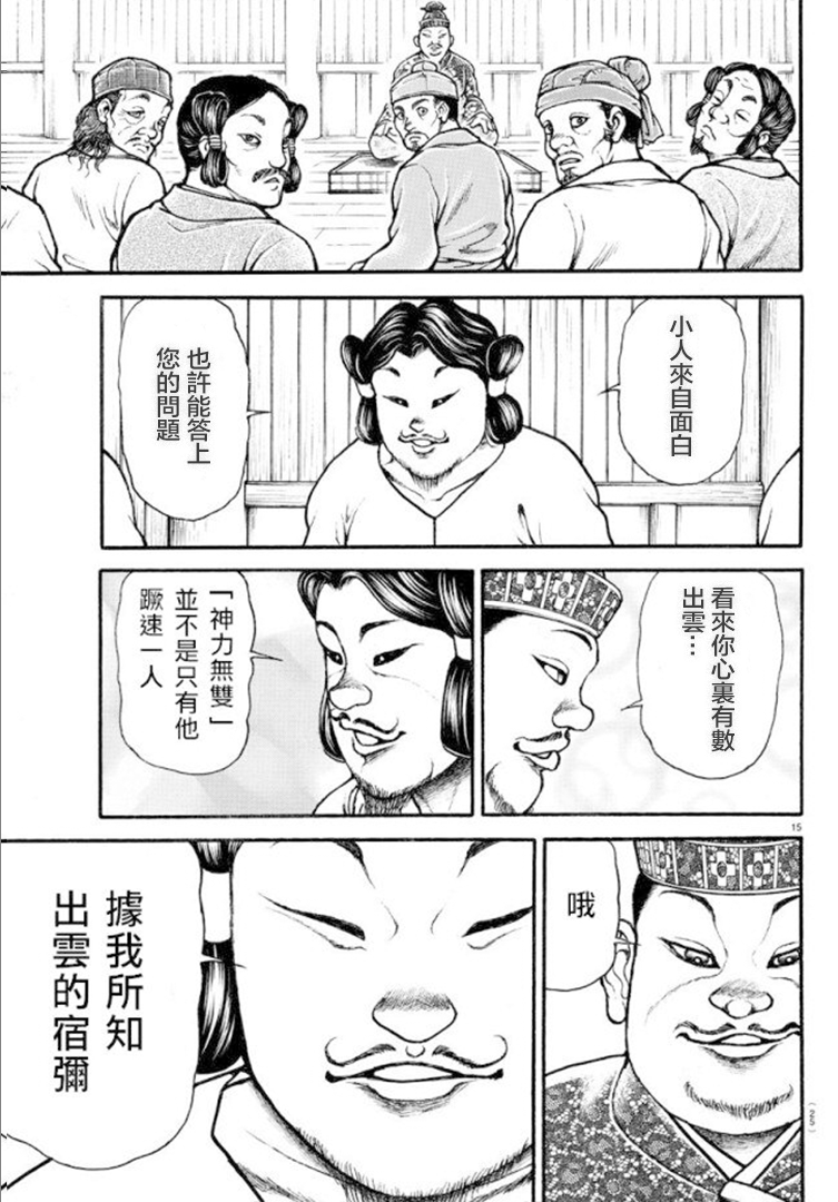 刃牙道 第01话 刃牙道 漫画 动漫之家漫画网