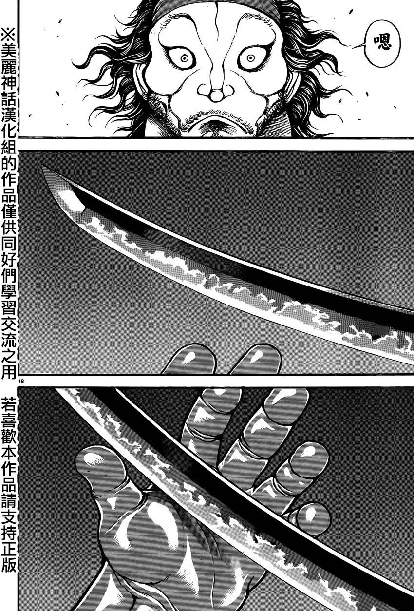 刃牙道第话 刃牙道漫画 动漫之家漫画网