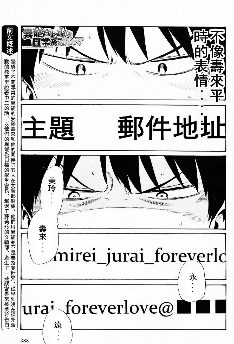 日常系的异能战斗第07话 日常系的异能战斗漫画 动漫之家漫画网