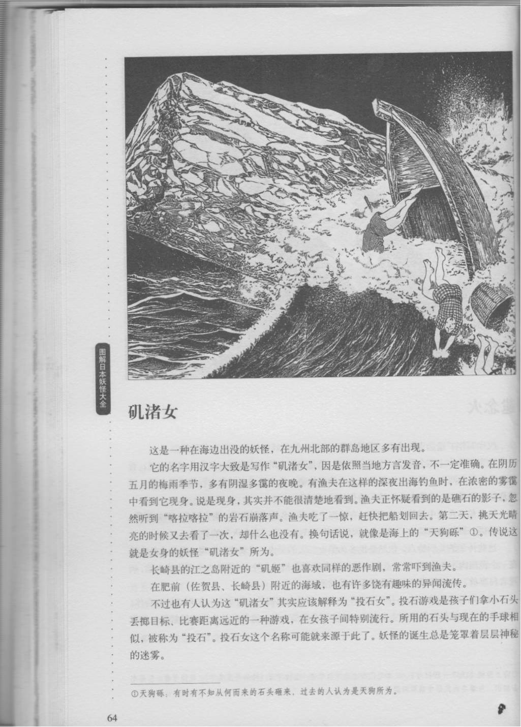 日本妖怪大全第01卷上 日本妖怪大全漫画 动漫之家漫画网 日本妖怪大全第01卷上 日本妖怪大全漫画 动漫之家漫画网