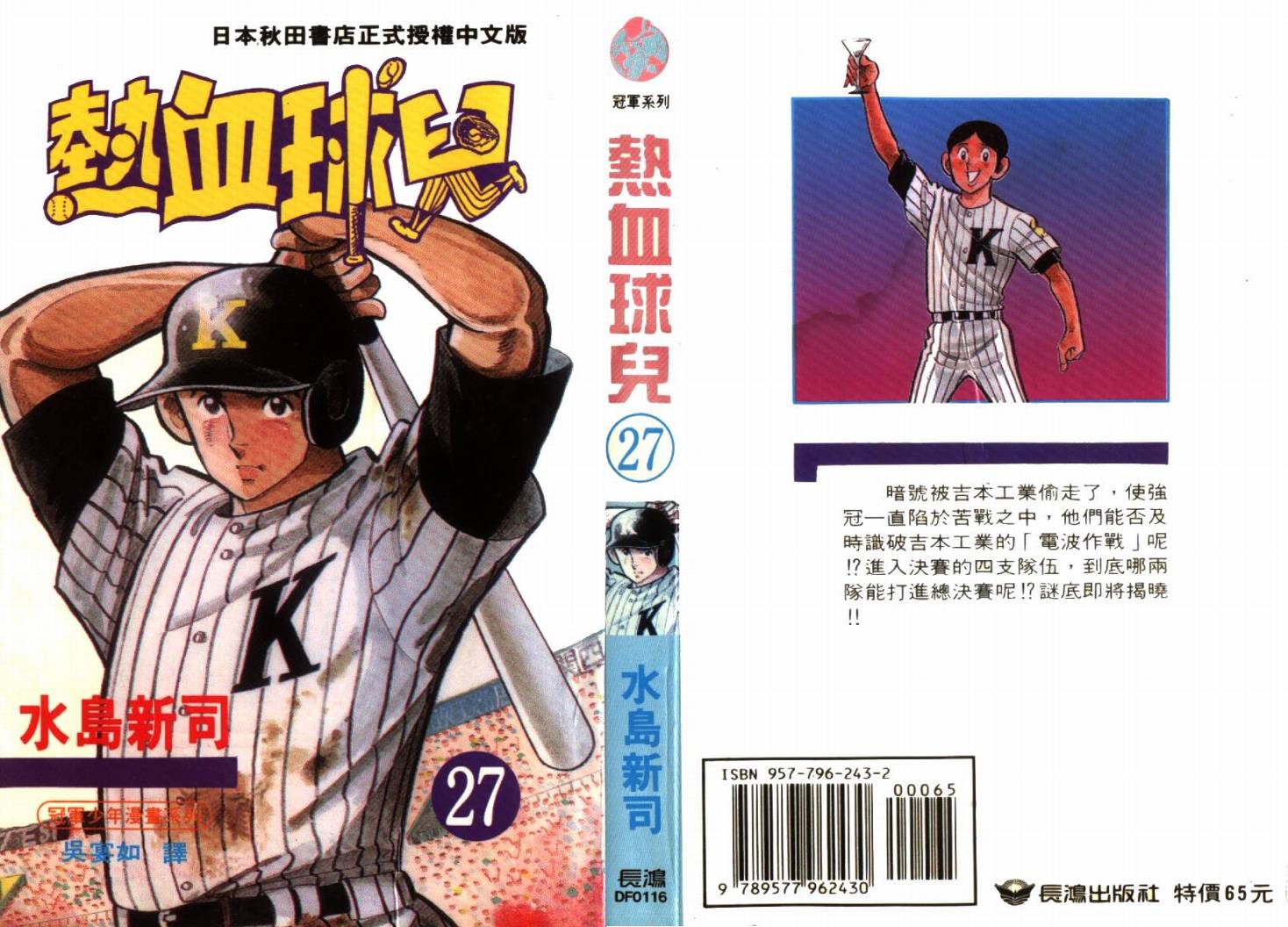 热血球儿vol27 热血球儿漫画 动漫之家漫画网