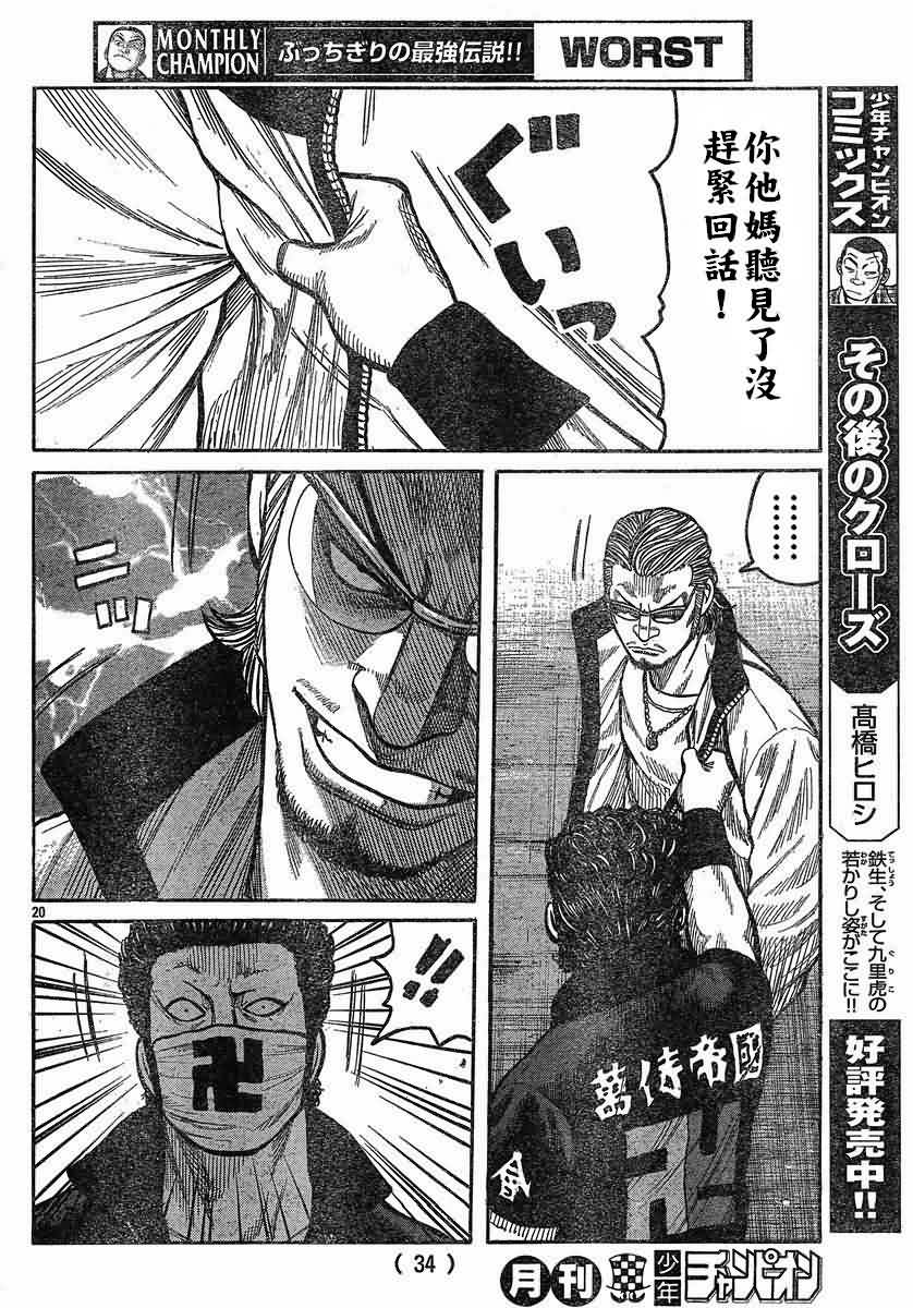 热血高校3第26话 热血高校3漫画 动漫之家漫画网