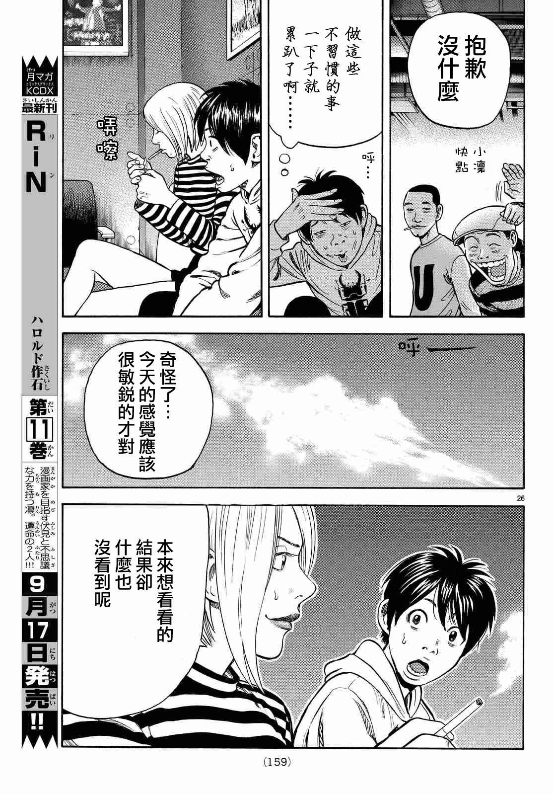 Rin第95话 Rin漫画 动漫之家漫画网