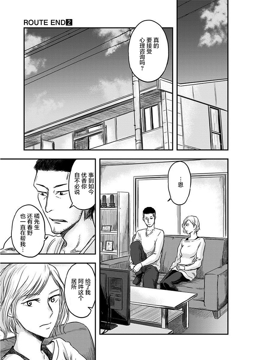 Route End第10话 Route End漫画 动漫之家漫画网