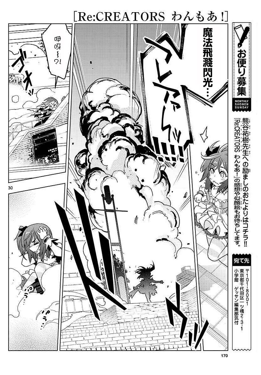 Re Creators One More第01话 Re Creators One More漫画 动漫之家漫画网 Re Creators One More第01话 Re Creators One More漫画 动漫之家漫画网