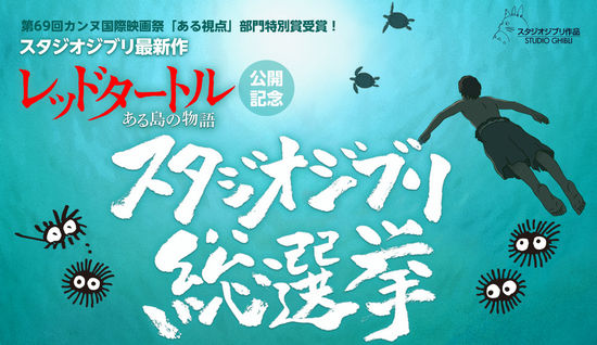 1473151547162842.jpg ghibli_senkyo.jpg