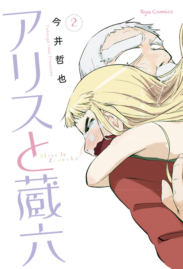 1478656004979579.jpg news_xlarge_RC_Alice_02_cover_.jpg