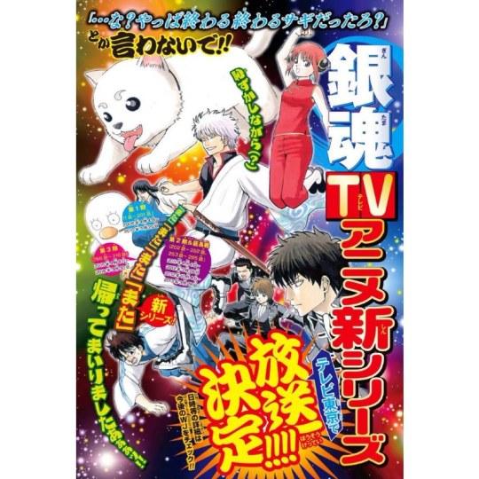 银他妈归来!《银魂》动画第四季2017年1月回归