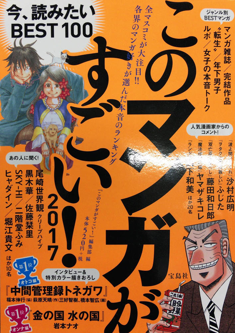 1481248748328502.jpg Kono-Manga-ga-Sugoi-2017-1.jpg