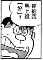 胖虎.jpg