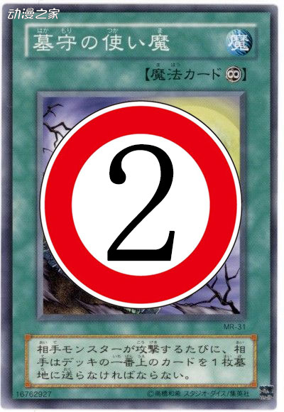 守墓的使魔准限制.jpg