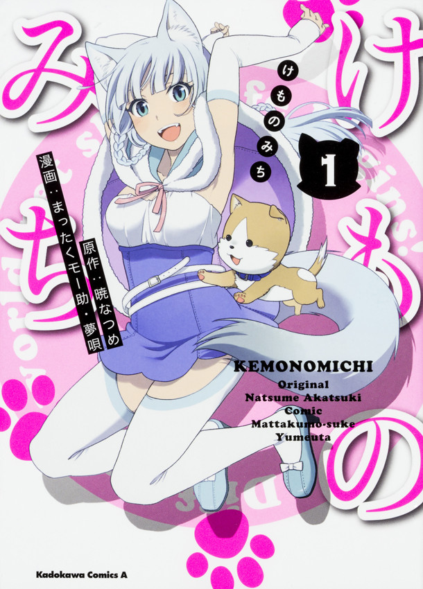 kemonomichi1-obinashi_fixw_640_hq.jpg
