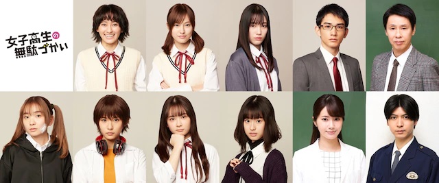 joshimuda_drama_cast.jpg