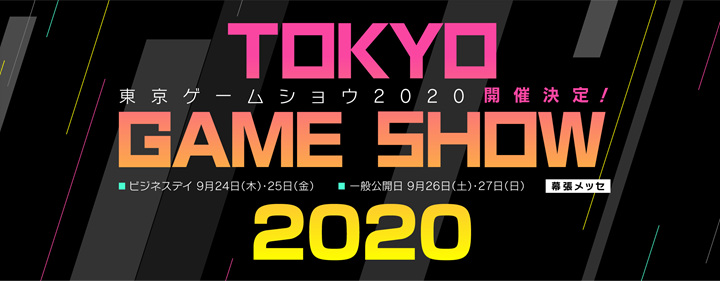 未来从游戏开始！东京电玩展2020公开展会主题