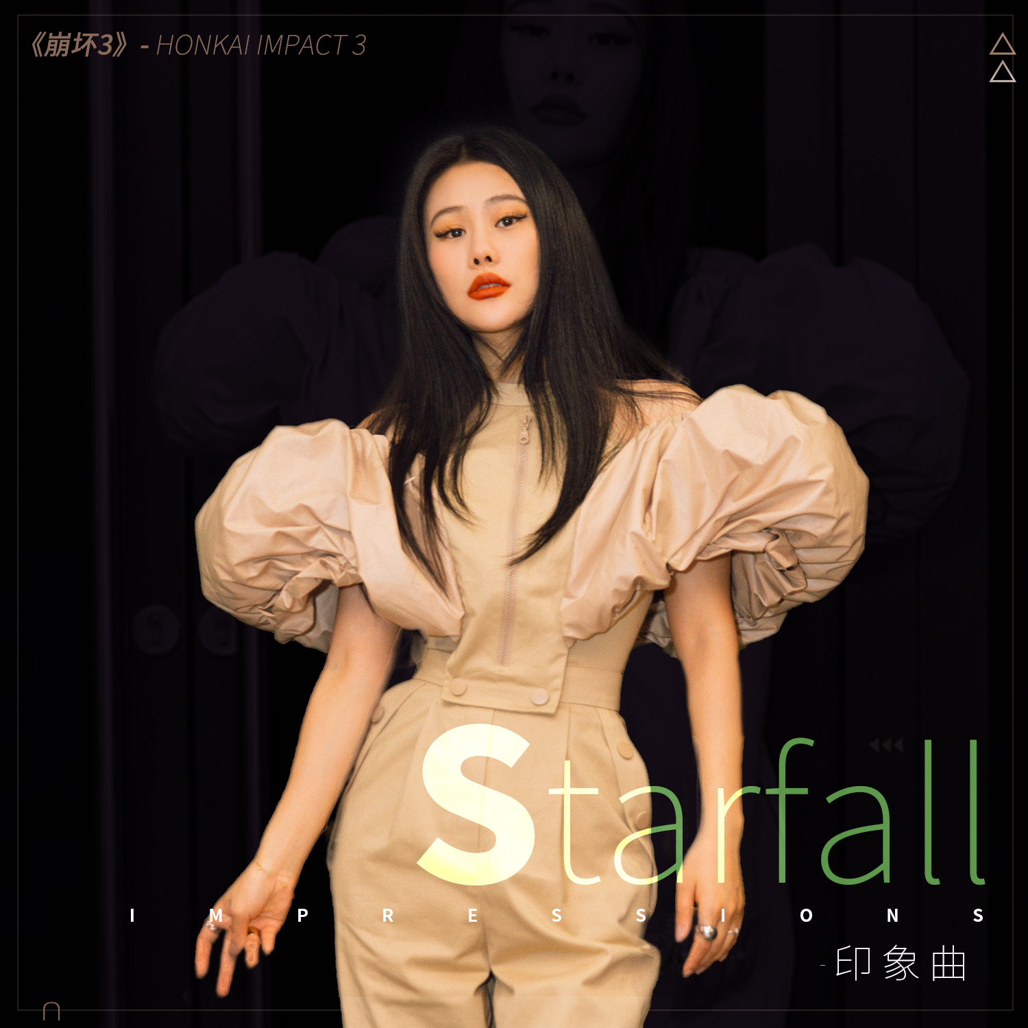 【图3-袁娅维演唱崩坏3印象曲《Starfall》】.jpg