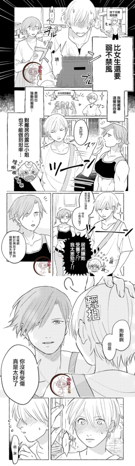 女攻男受漫画图片