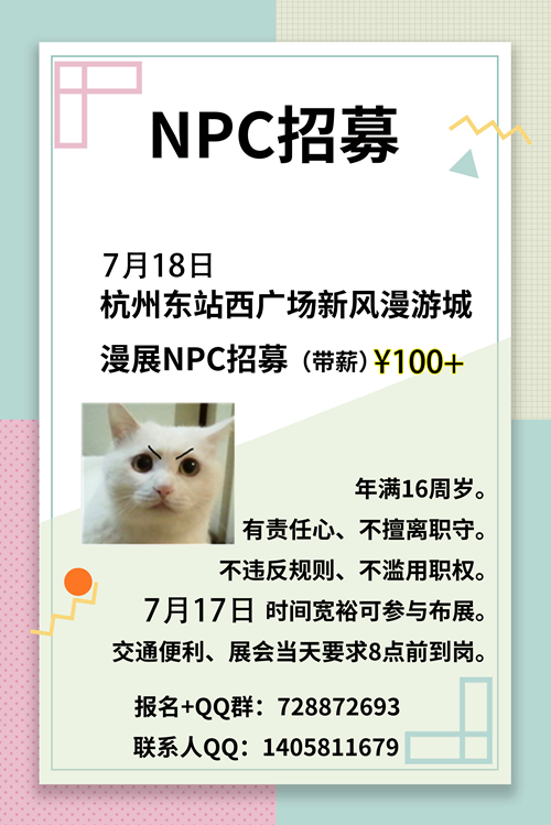 10.NPC招募猫.jpg
