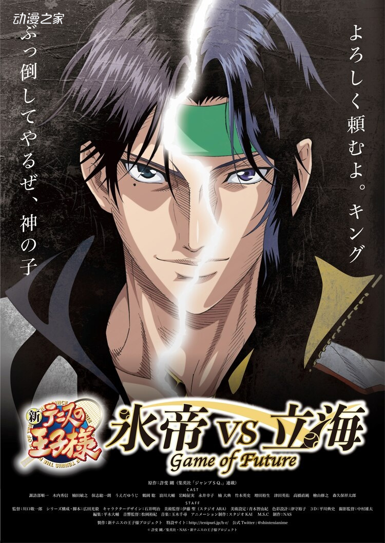 《新網球王子》新作動畫2021年春公開-動漫之家新聞站