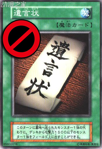 遗言状-禁.jpg