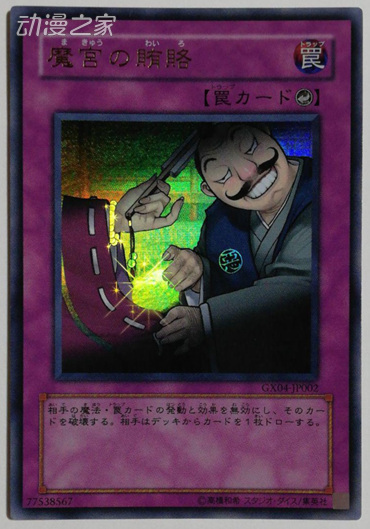 魔宫的贿赂.jpg