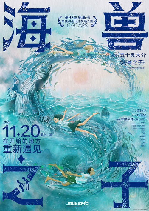 （1）电影《海兽之子》中国区海报.jpg