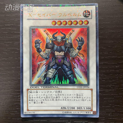 X-剑士 乌尔贝鲁姆.jpg