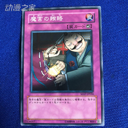 魔宫的贿赂.jpg