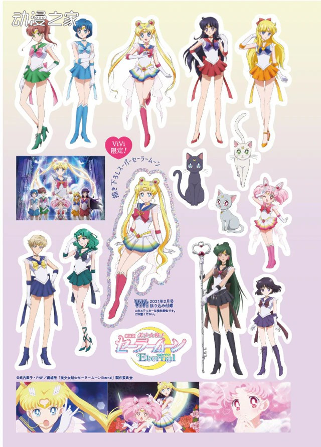 剧场版美少女战士eternal与vivi推出纪念贴纸