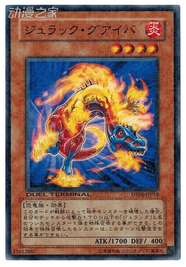 侏罗纪瓜巴龙.jpg