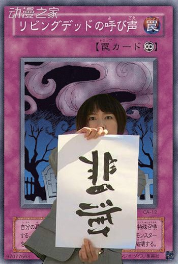 活死人-无罪.jpg