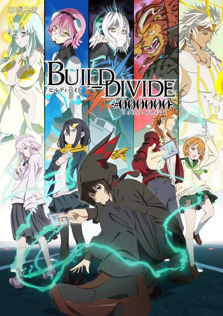 TCG动画《build divide》公开PV与宣传图