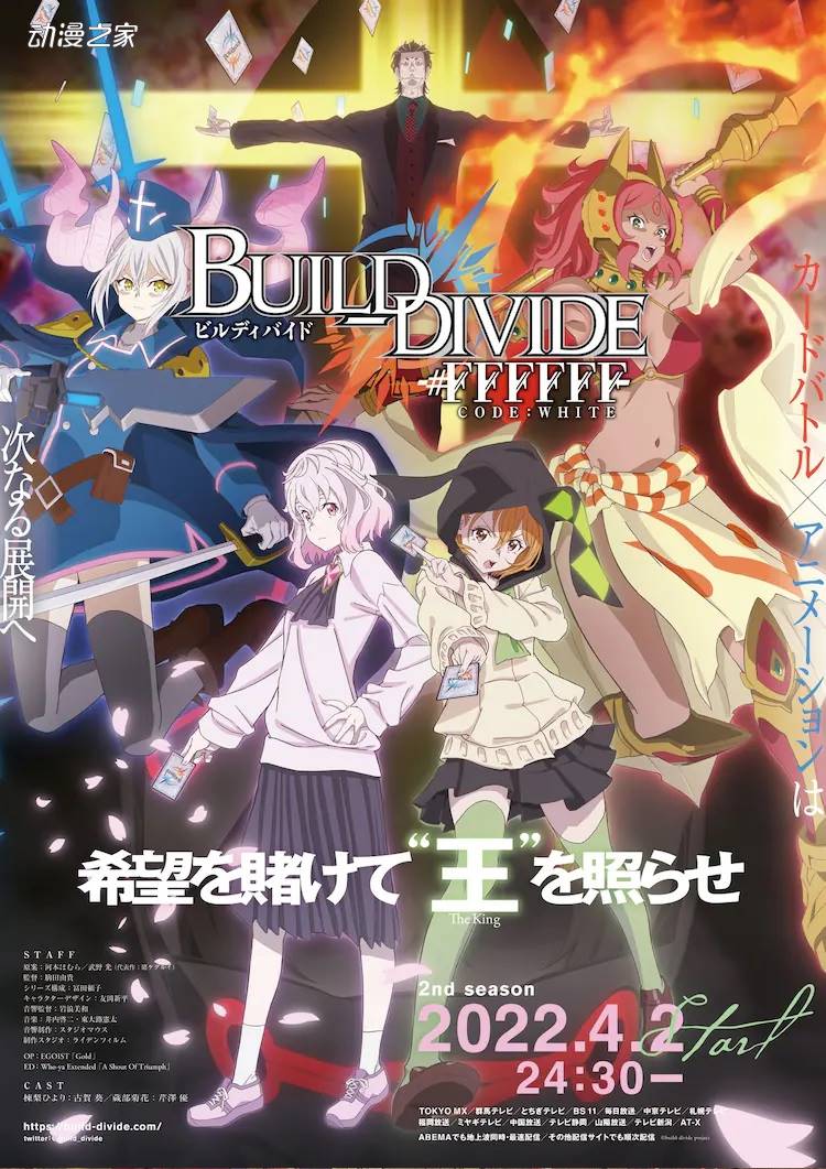 TV动画《build divide》第二季PV
