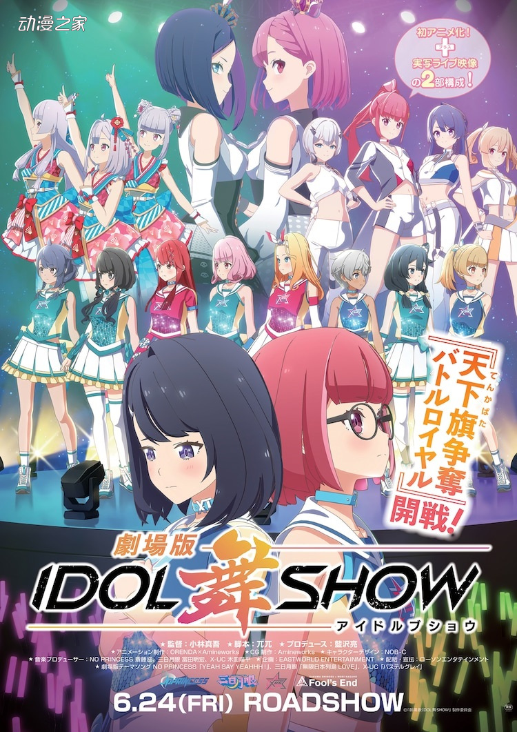 剧场版动画《IDOL舞SHOW》公开宣传片-音域动漫