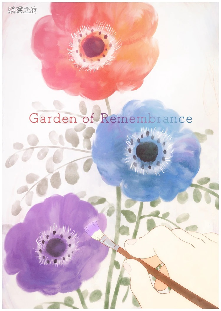 山田尚子原创动画《Garden of Remembrance》2023年公开