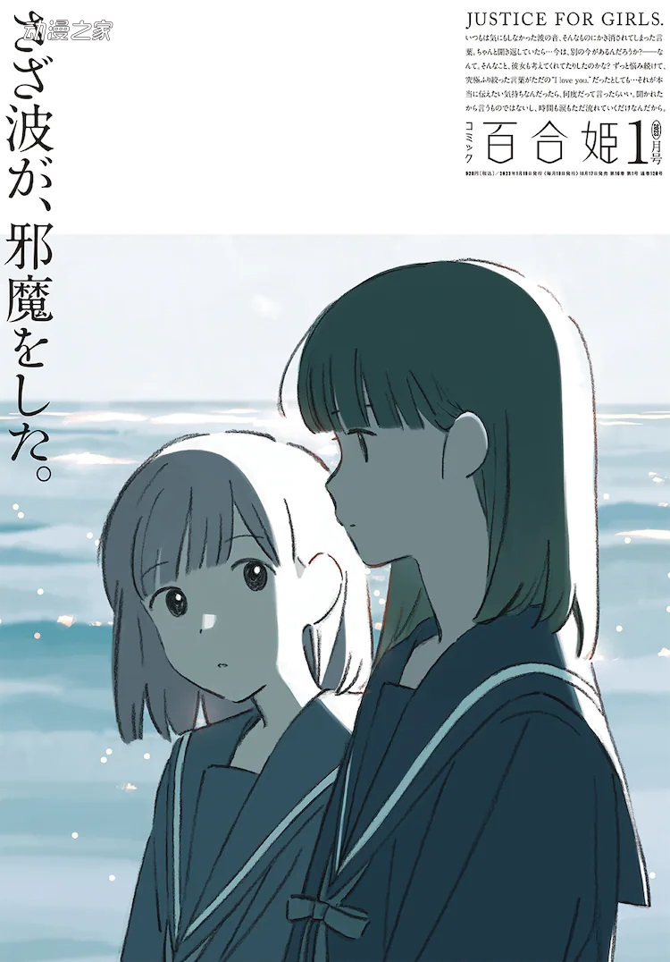 妹子×妹子！《奈落的花园》等4部漫画作品开始连载