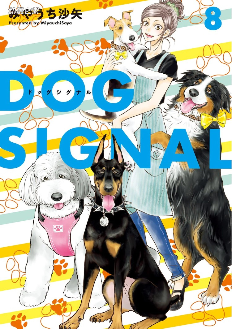 漫画《DOG SIGNAL》TV动画化决定