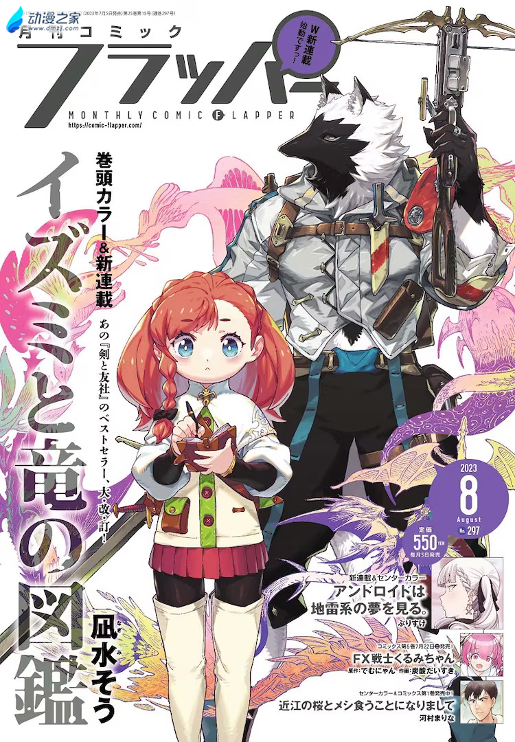 阔诺新连载哒！7月新连载漫画不完全指北第一期