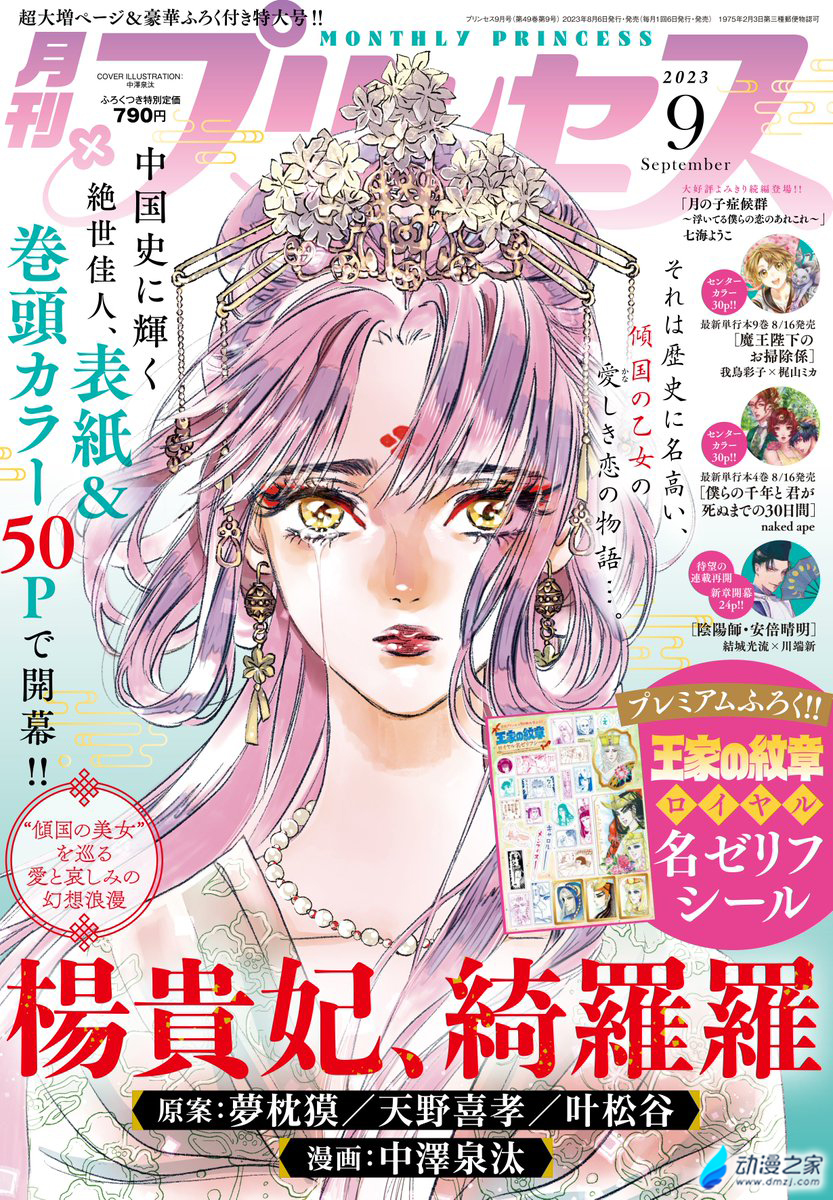 阔诺新连载哒！8月新连载漫画不完全指北第一期