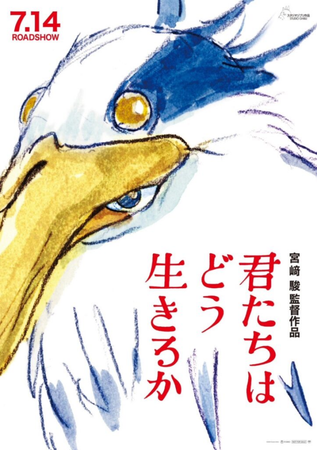台湾省引进宫崎骏新作动画电影，改名《苍鹭与少年》
