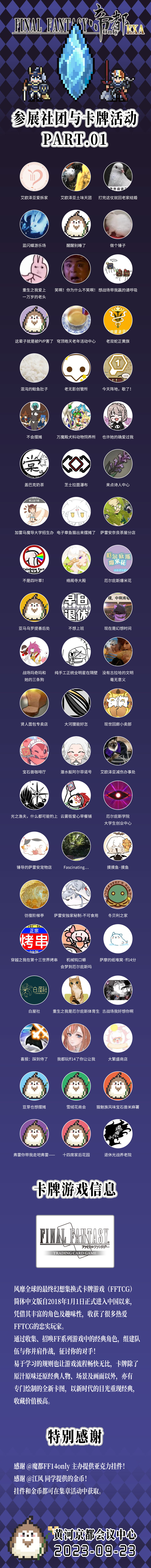  北京最终幻想ONLY！！9月23日开展在即！！  漫展 第2张