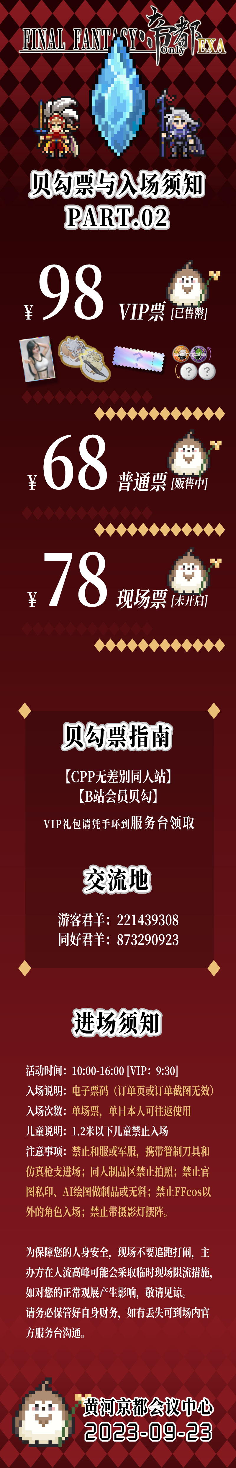  北京最终幻想ONLY！！9月23日开展在即！！  漫展 第3张